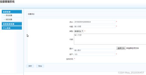基于SSM框架的計算機數碼庫投票管理系統設計與實現