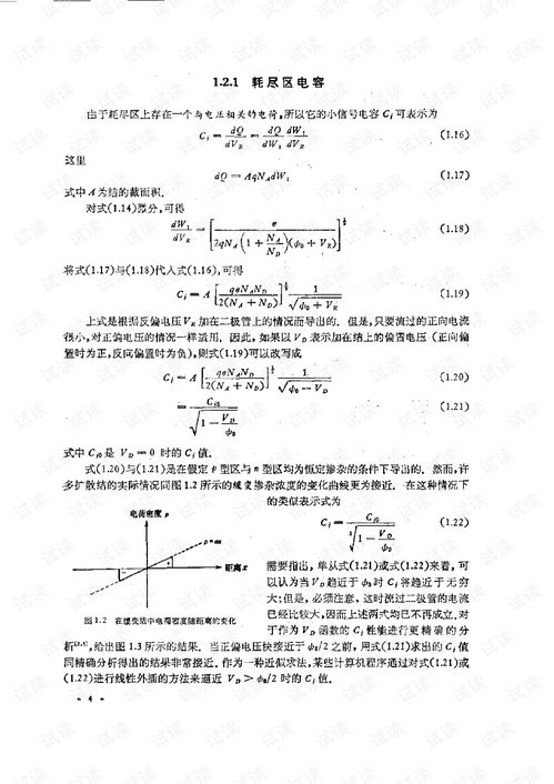 模擬集成電路的分析與設計 從理論到實踐的深度解析